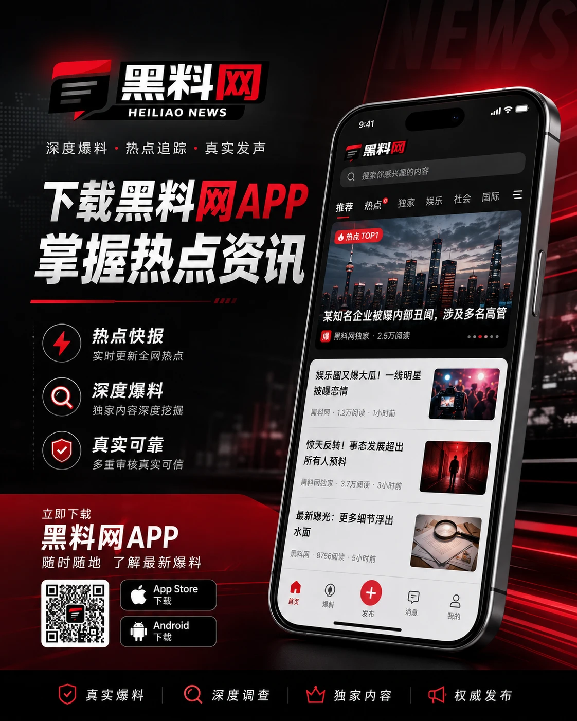 APP安装说明 - 黑料网
